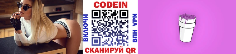 Codein напиток Lean (лин)  Купить  Кириши 